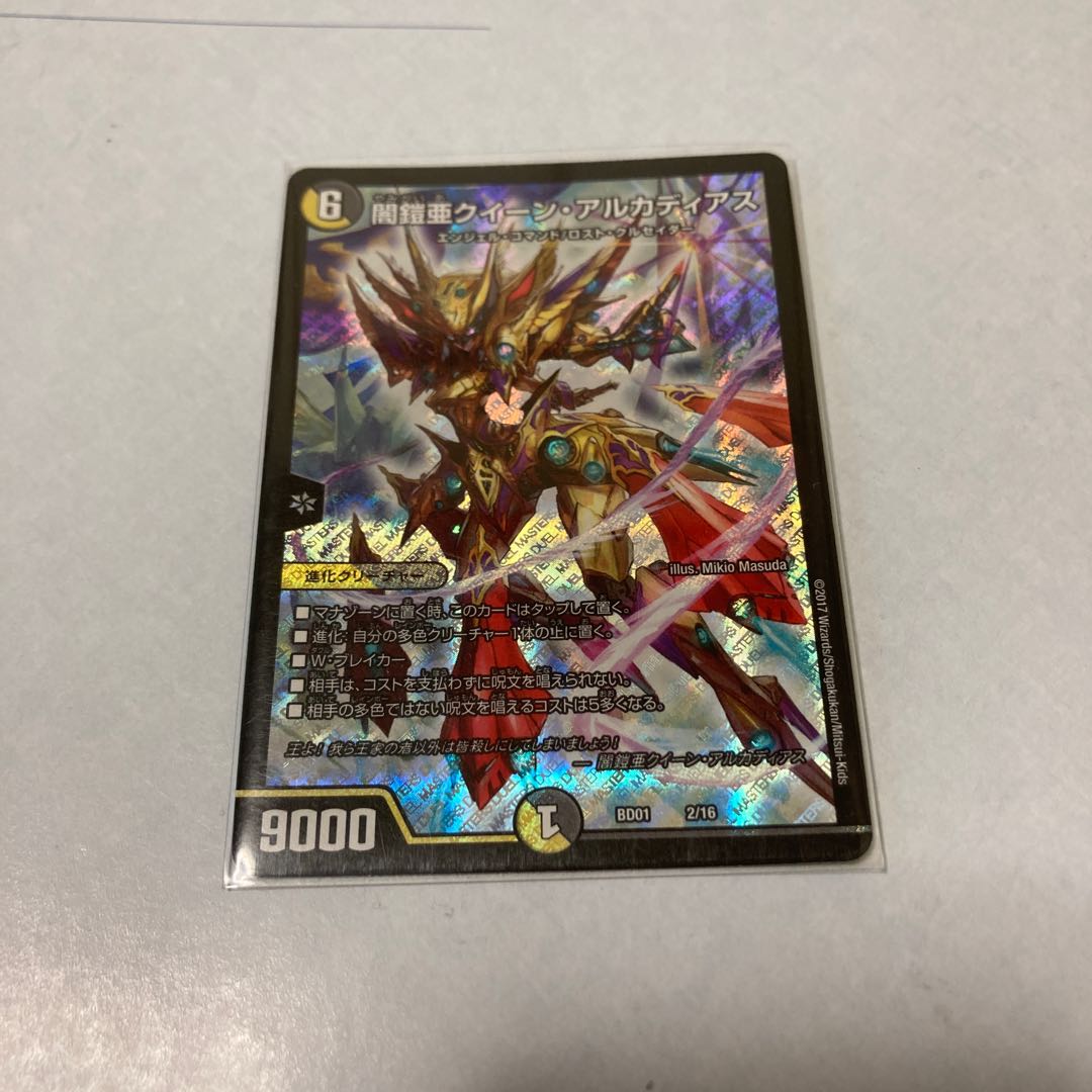 闇鎧亜クイーン・アルカディアス