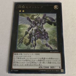 神騎セイントレア