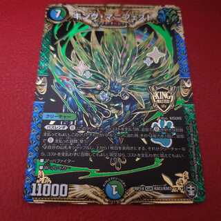 キング・マニフェスト