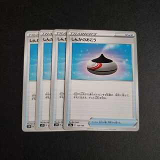 しんかのおこう