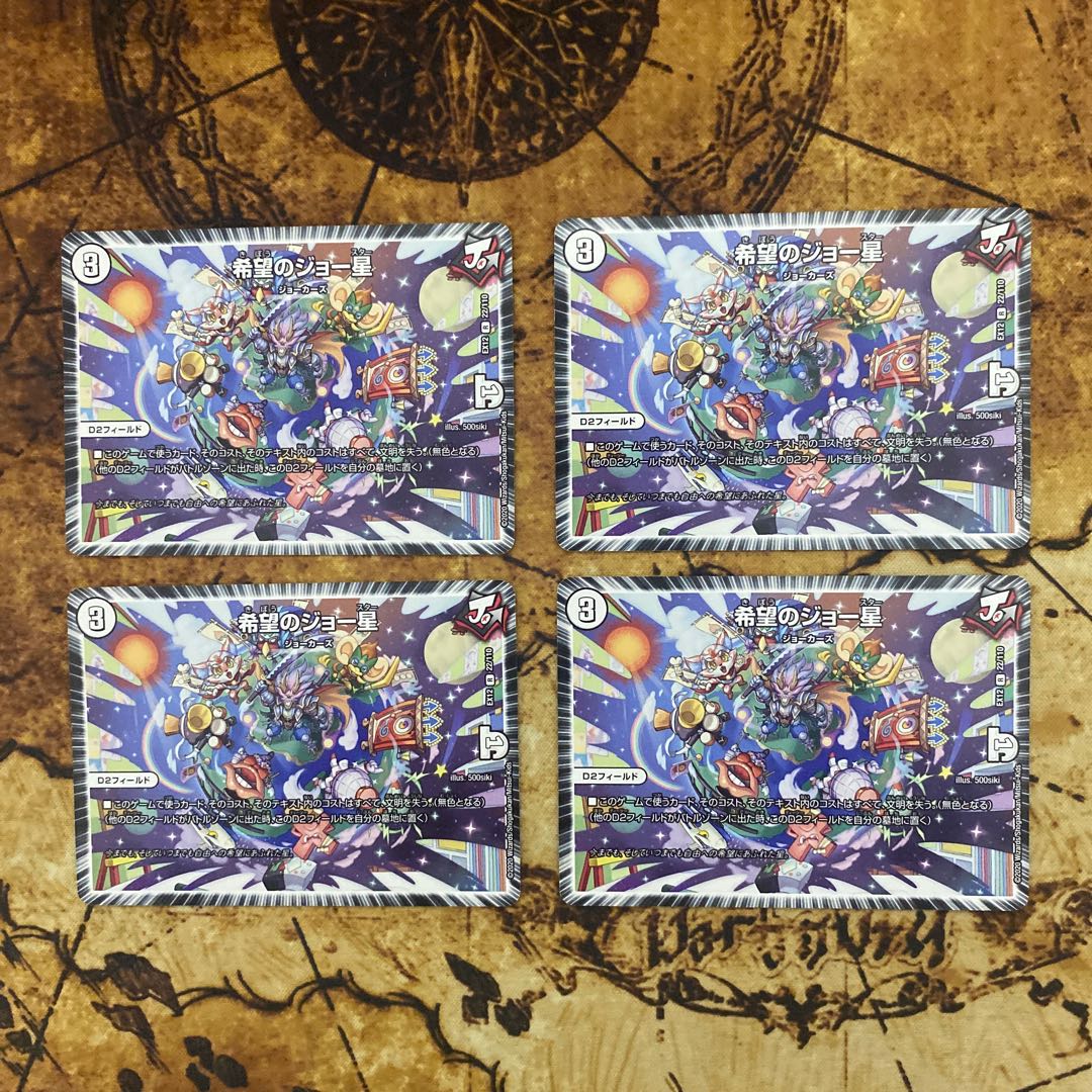 希望のジョー星4枚&空腹の超人2枚