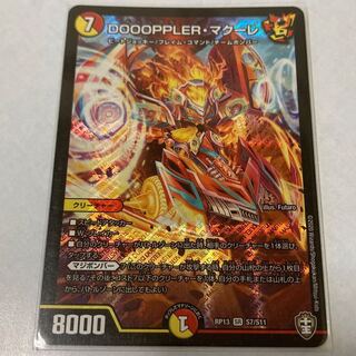 DOOOPPLER・マクーレ