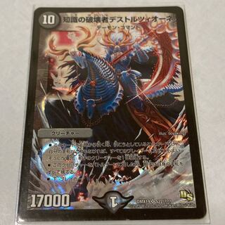 知識の破壊者デストルツィオーネ