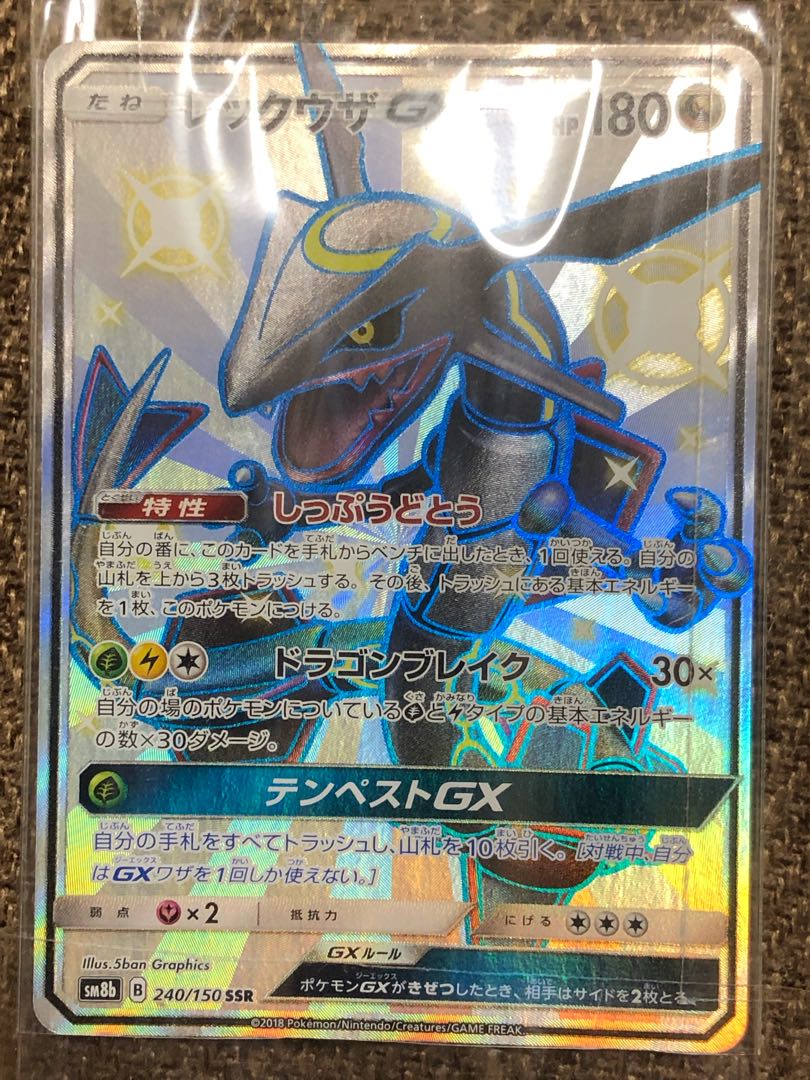 22新春福袋 色違い 即購入可能です Ssr レックウザgx ポケモンカード ポケモンカードゲーム Taller Fdp Com