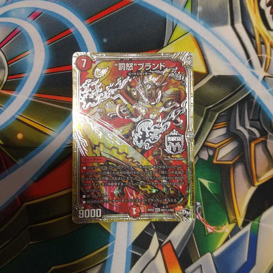 “罰怒”ブランド