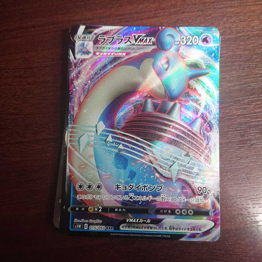 ラプラスVMAX RRR