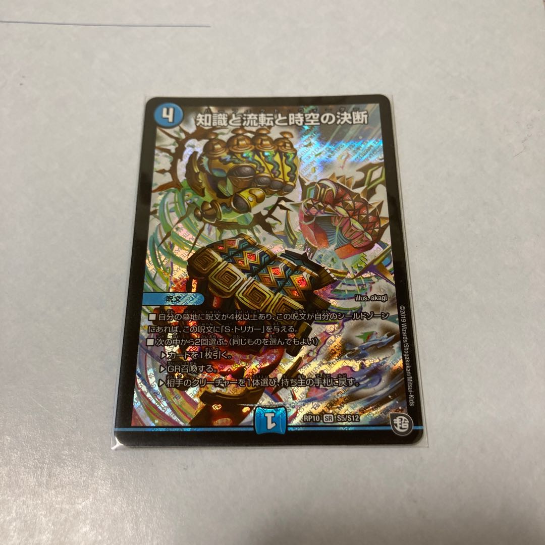 知識と流転と時空の決断