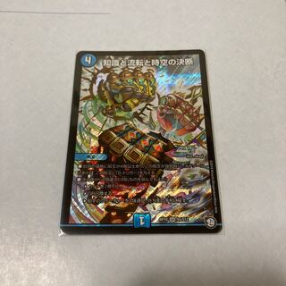 知識と流転と時空の決断