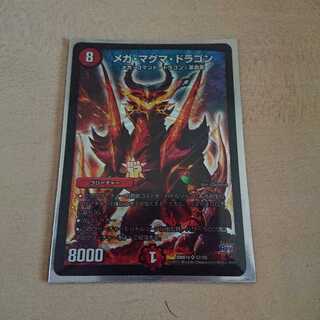 メガマグマドラゴン