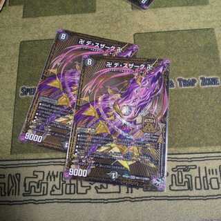 デスザーク秘2 2枚セット