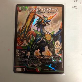 リュウセイジアース