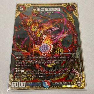 一王二命三眼槍(キンキラ王BOX仕様)