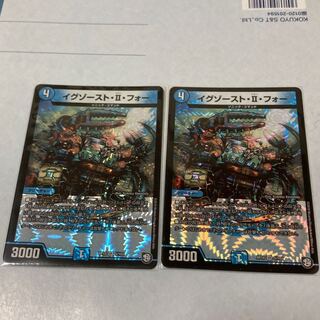 イグゾースト・II・フォー　2枚