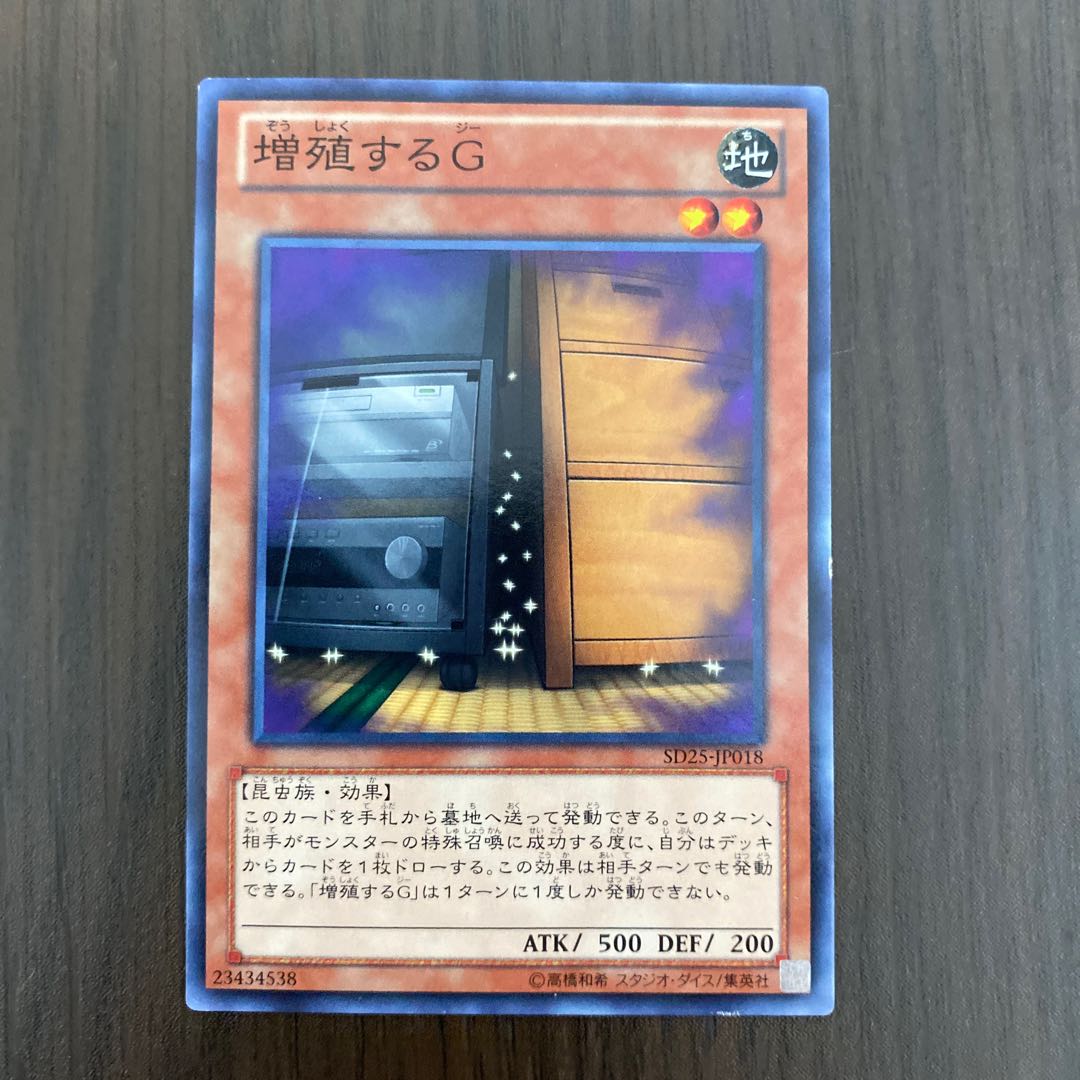 増殖するG ノーマル