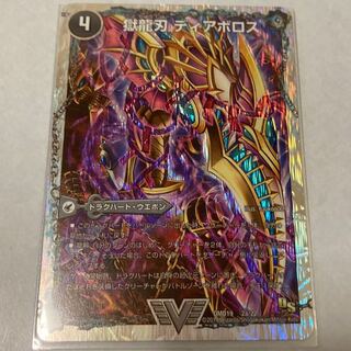 獄龍刃 ディアボロス｜破滅の悪魔龍 ディアジゴク(スーパーデッキ仕様)