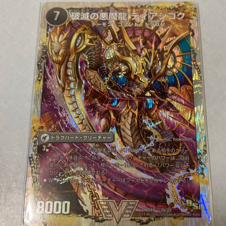 獄龍刃 ディアボロス|破滅の悪魔龍 ディアジゴク(スーパーデッキ仕様)
