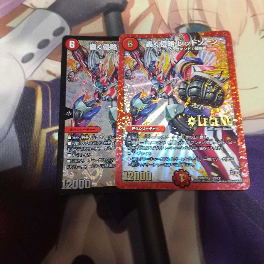 轟く侵略 レッドゾーン