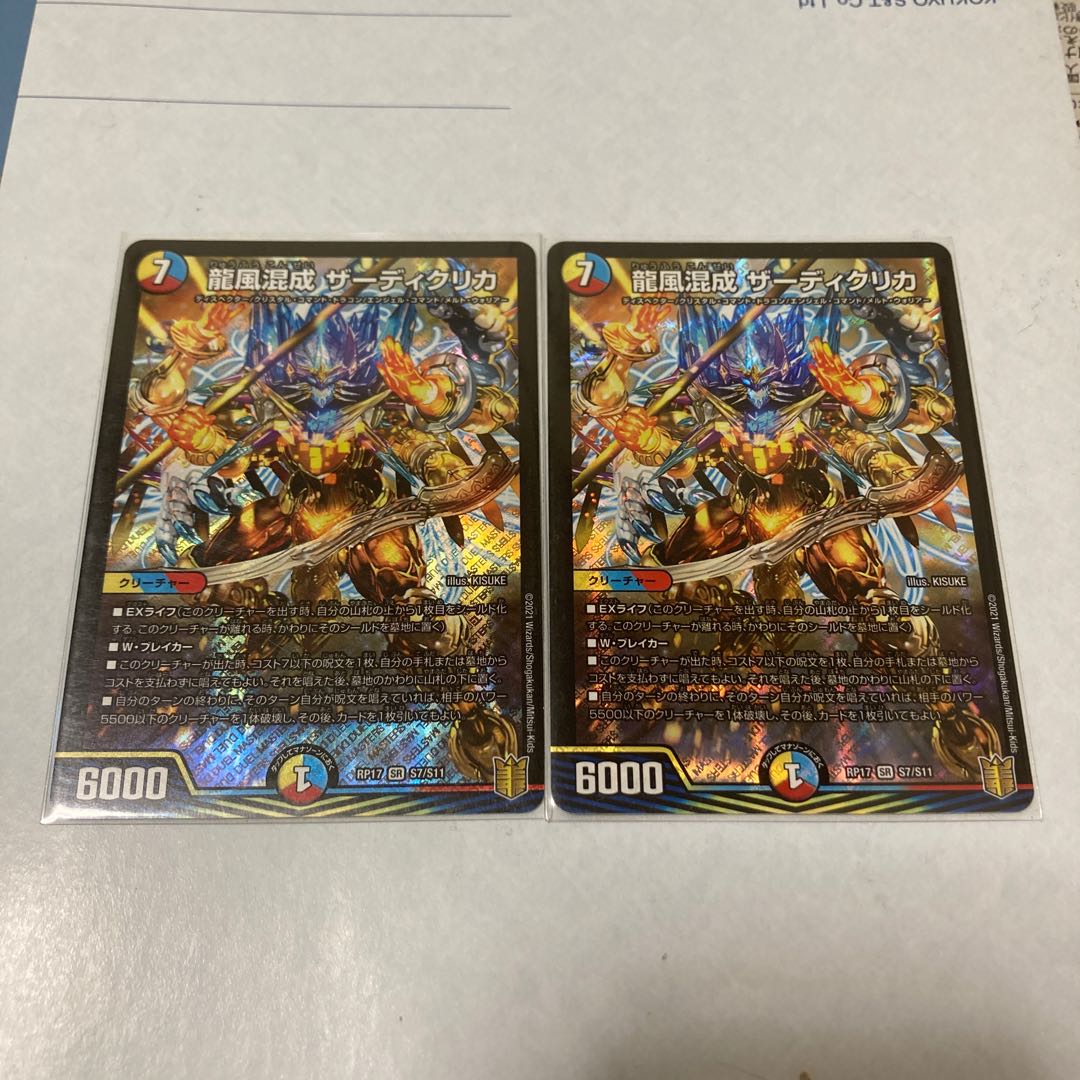 Dragon wind mixed with zardikurika 2 pieces