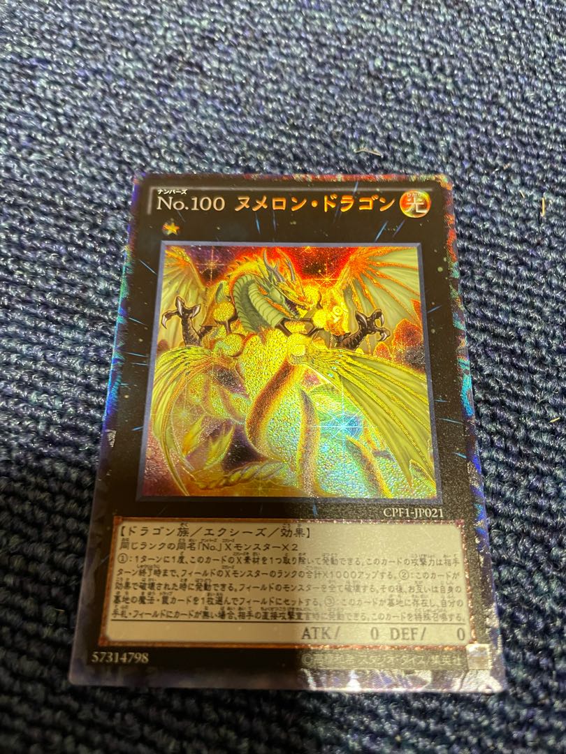 No.100 ヌメロン・ドラゴン コレクターズレア
