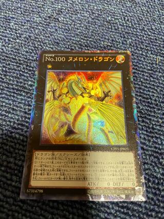 No.100 ヌメロン・ドラゴン コレクターズレア