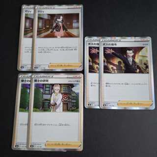 ボスの指令　博士の研究　マリィ