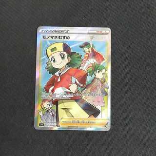 Copycat SR 1 copy Ronyu [00336-45].