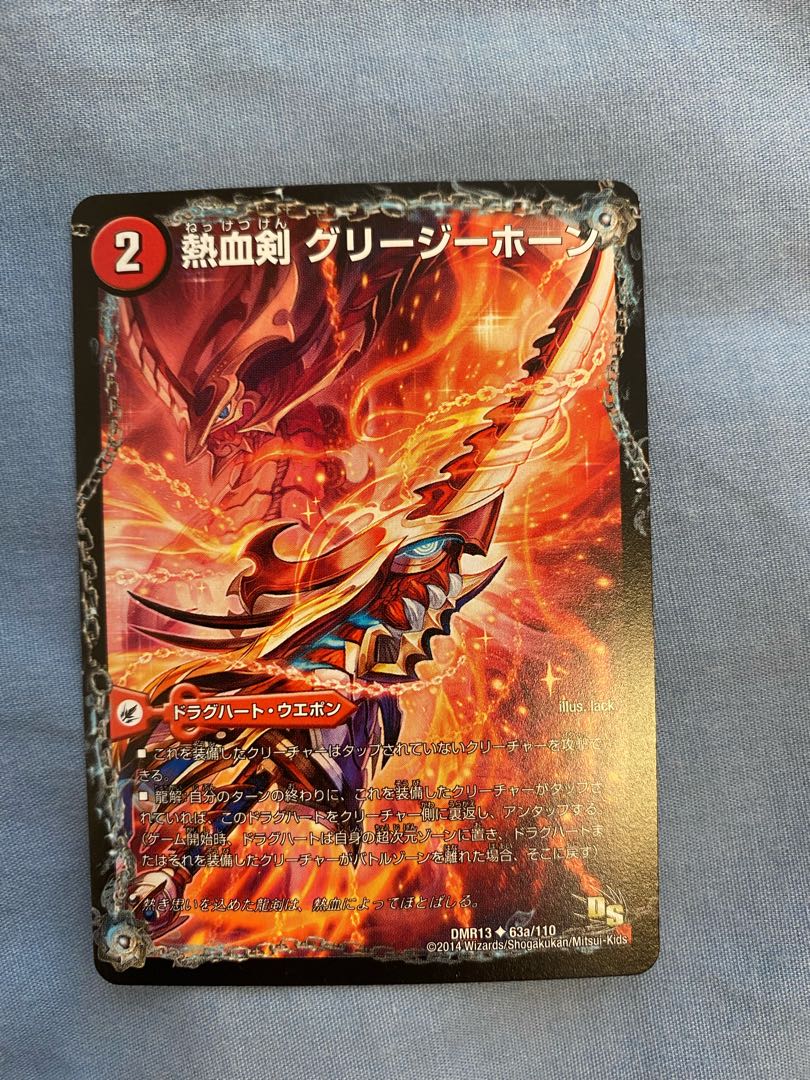 熱血剣 グリージーホーン｜熱血龍 リトルビッグホーン