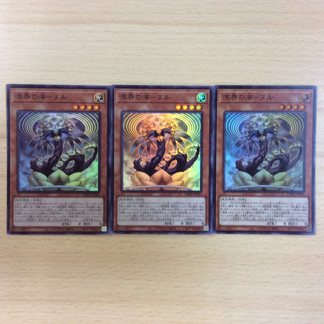 （微キズ）溟界の滓-ヌル スーパーレア 3枚セット