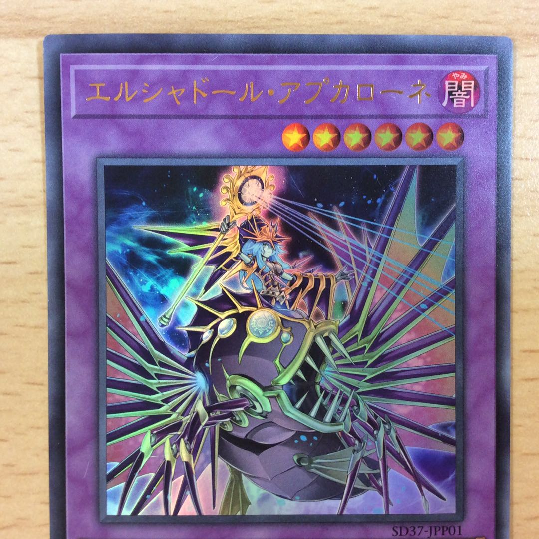 (Slight Scratches) El Shaddoll Apkallone Ultra Rare