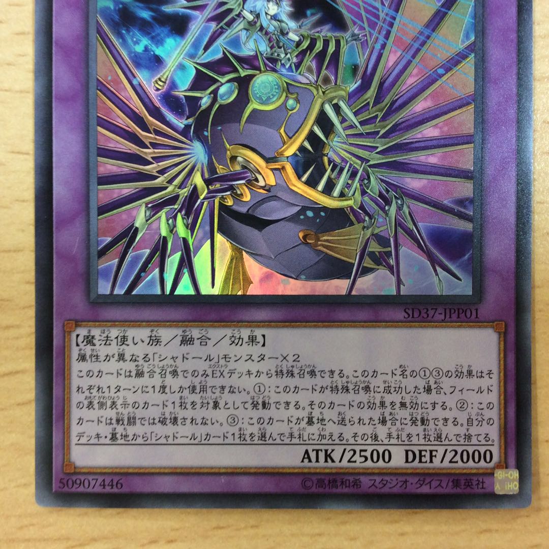 (Slight Scratches) El Shaddoll Apkallone Ultra Rare