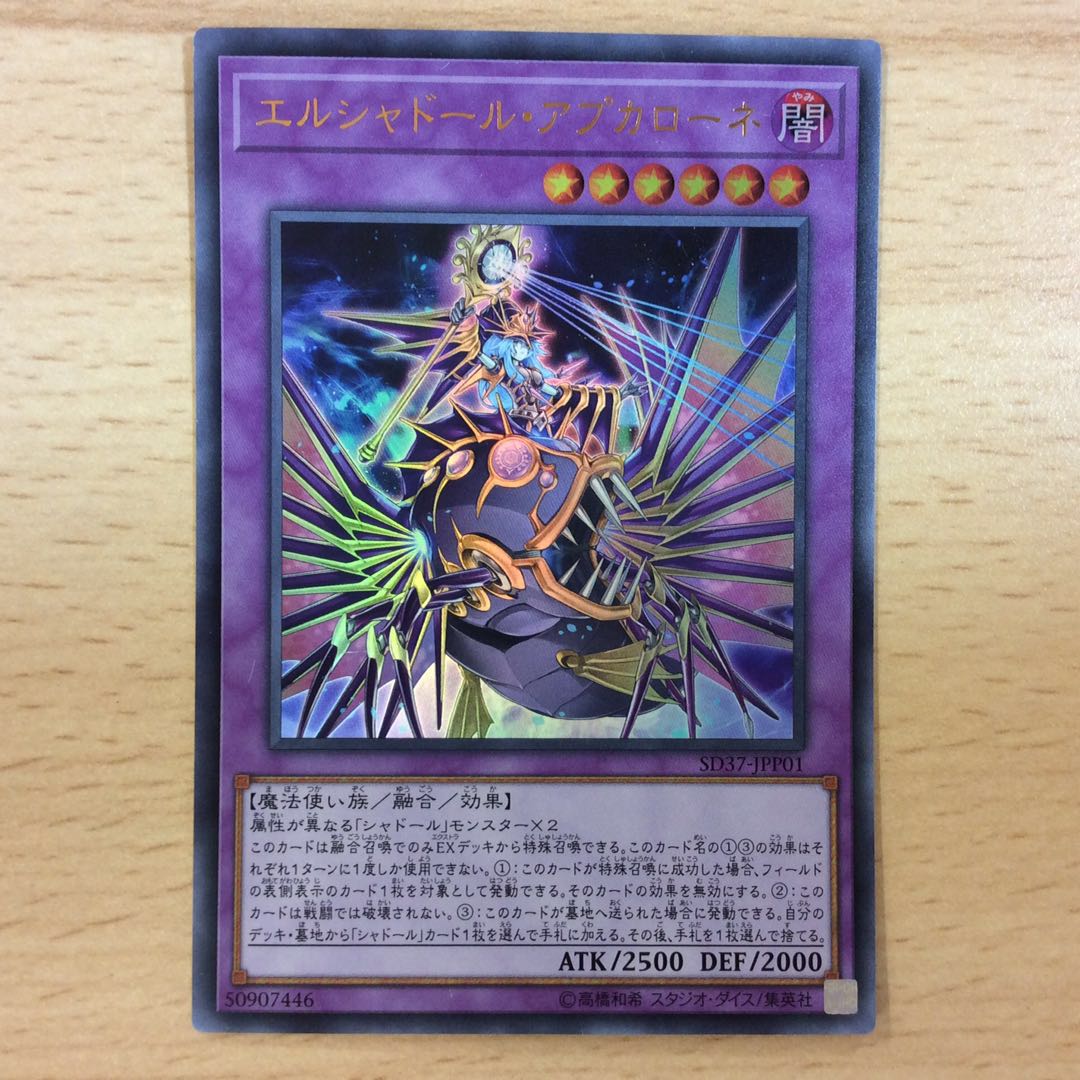 （微キズ）エルシャドール・アプカローネ ウルトラレア