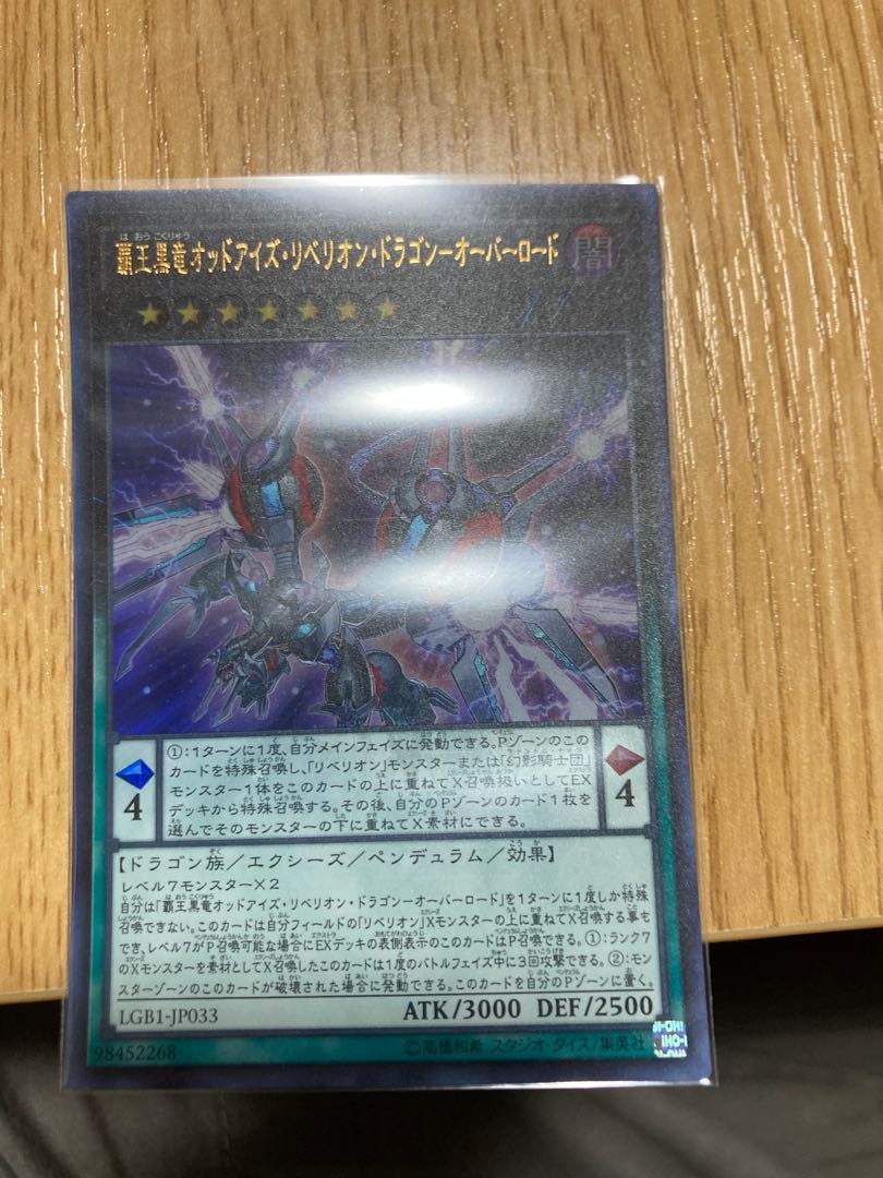 覇王黒竜オッドアイズ・リベリオン・ドラゴン-オーバーロード