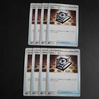 メタルソーサー