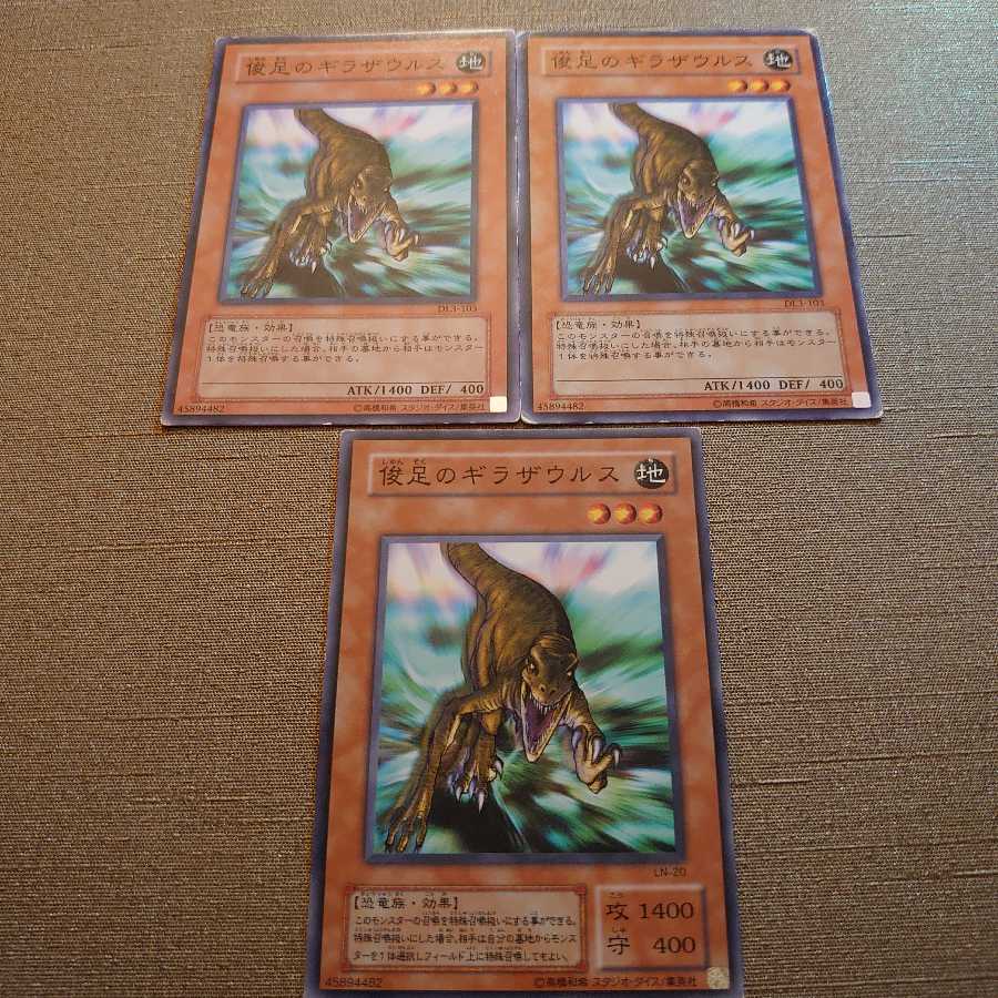 ❿俊足のギラザウルス ノーマル　3枚