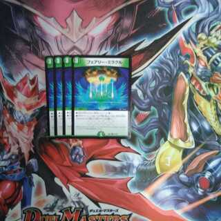 フェアリー・ミラクル