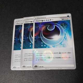 ハイド悪エネルギー