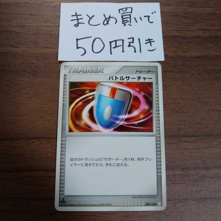 Pt3バトルサーチャー 金富士