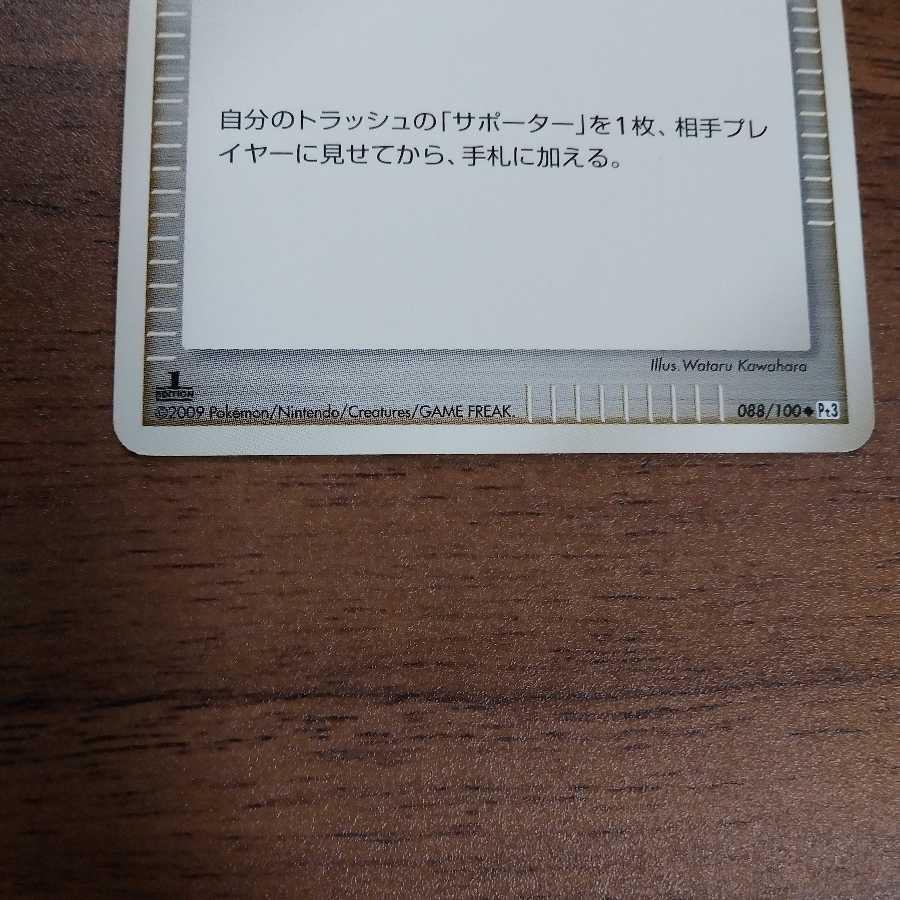 Pt3バトルサーチャー 金富士