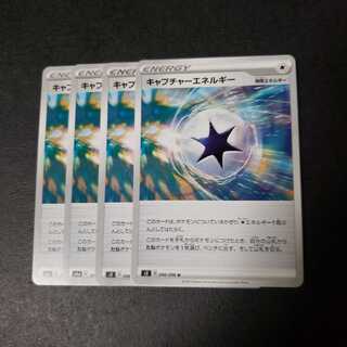 キャプチャーエネルギー U