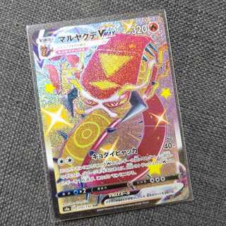 マルヤクデVMAX SSR