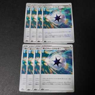 キャプチャーエネルギー U