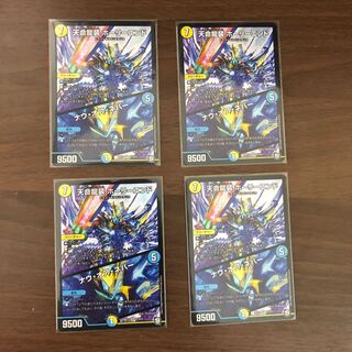 天命龍装 ホーリーエンド/ナウ・オア・ネバー 4枚セット