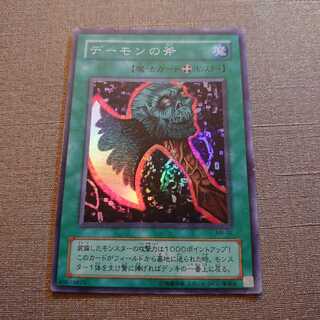 ①デーモンの斧　スーパーレア