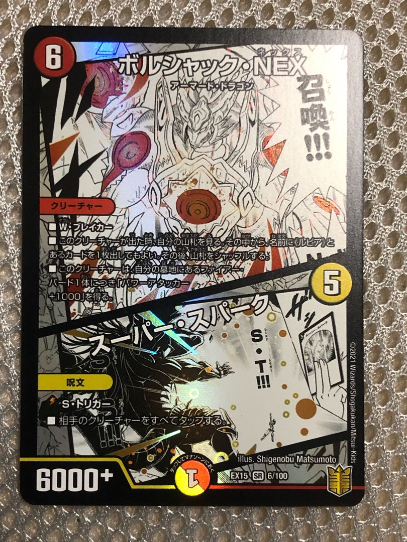 ボルシャック・NEX|スーパー・スパーク