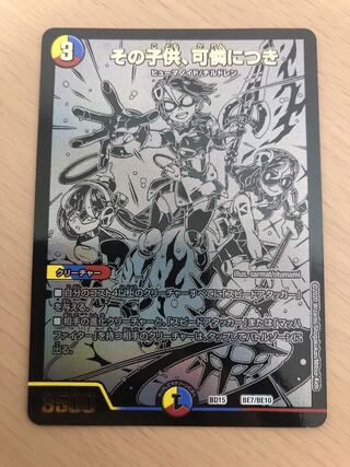 その子供、可憐につき