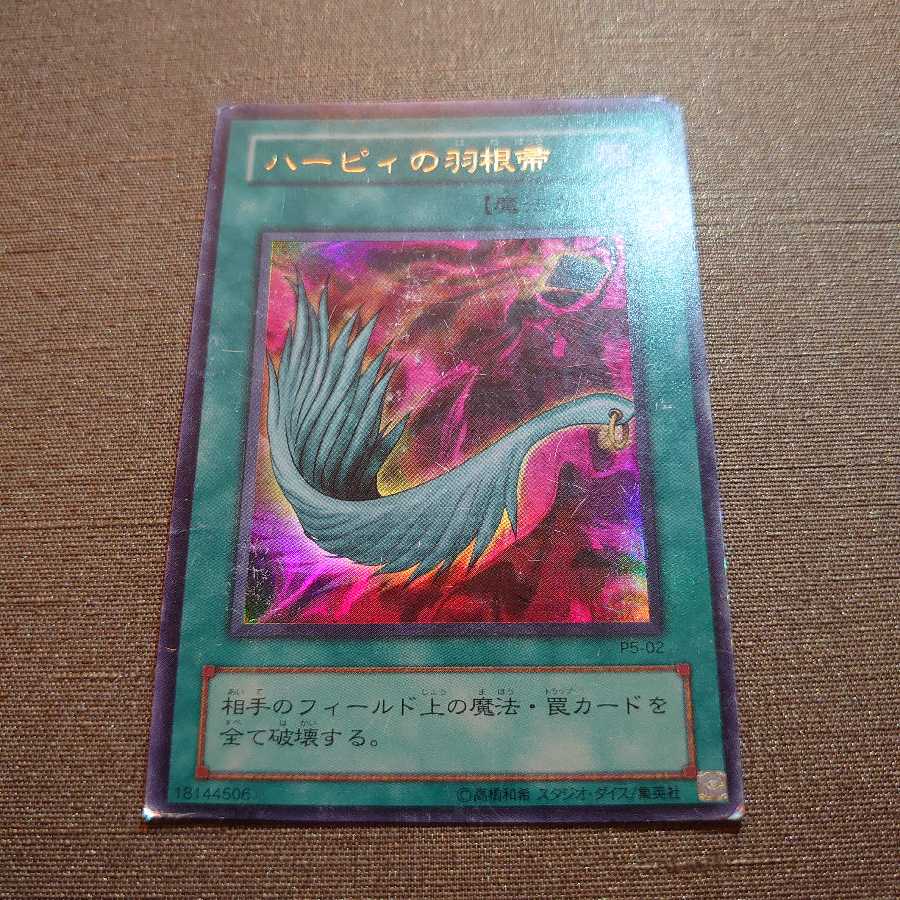 ①ハーピィの羽根帚 ウルトラレア