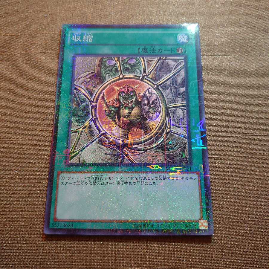 ①収縮 ミレニアムスーパーレア