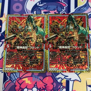 “魔神轟怒”ブランド