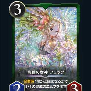 【むじょるＧＷ様専用】豊穣の女神　フリッグ