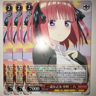 一途な乙女 中野 二乃 5HY/W90-051 RR